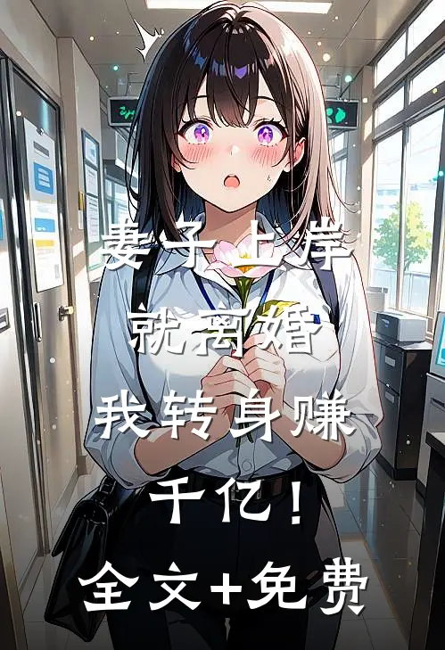 金条被偷后，我将六十万账单甩婆家脸上全章节阅读