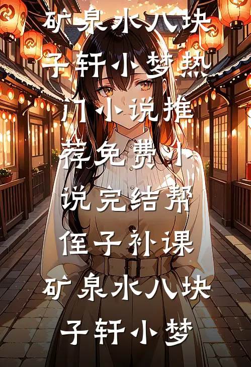 雪冬已过人不在精品篇