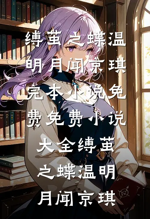 军婚甜蜜蜜，嫁个糙汉被宠翻在线阅读