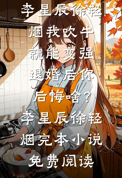 公司上市当天，老婆助理赶走财神抖音