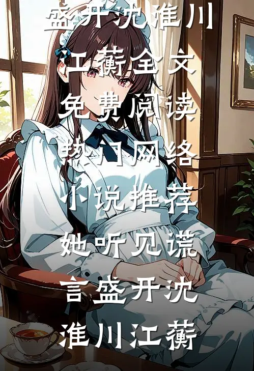 七年情深，我死在他婚礼当天