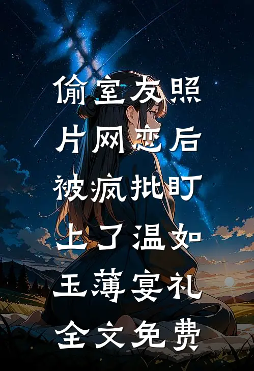闺蜜被虐待后，我直接借地府贷成为豪门老太君广告+结局