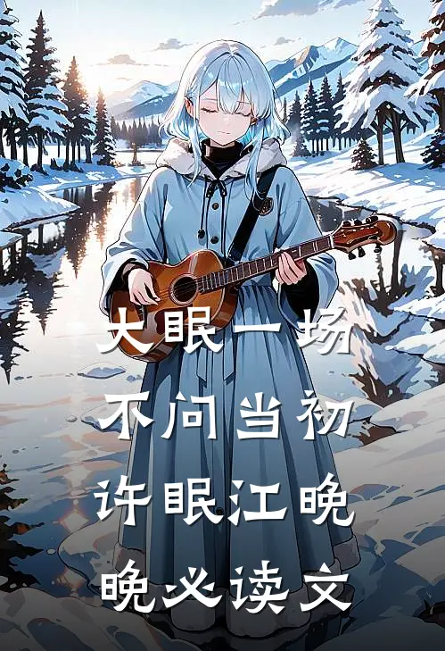 爸妈定制的完美AI杀疯了，只因弟弟半夜尿了床