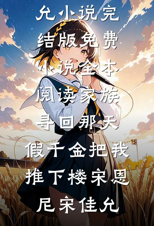 少年歌行完整文集阅读
