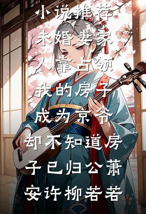 七零糙汉不知轻，知青娇妻被娇养未删减版