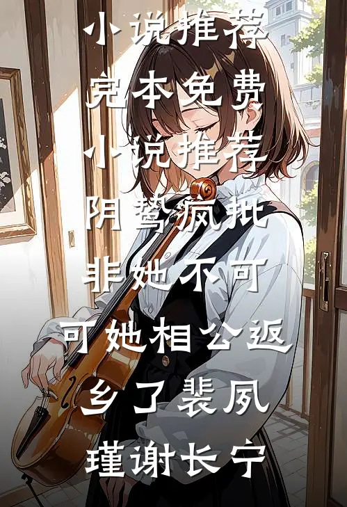 筹谋换子？我生四胞胎，你换哪个全局