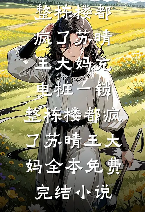 新婚后，周先生每天都在破防完整版