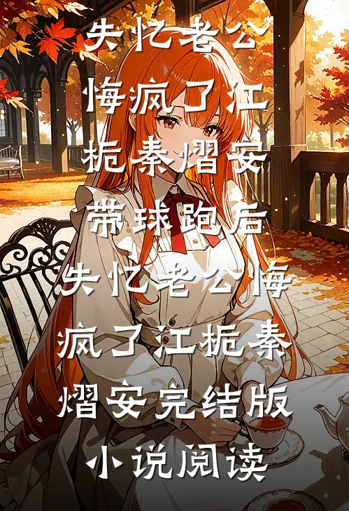 你在微光深处在线阅读全本阅读