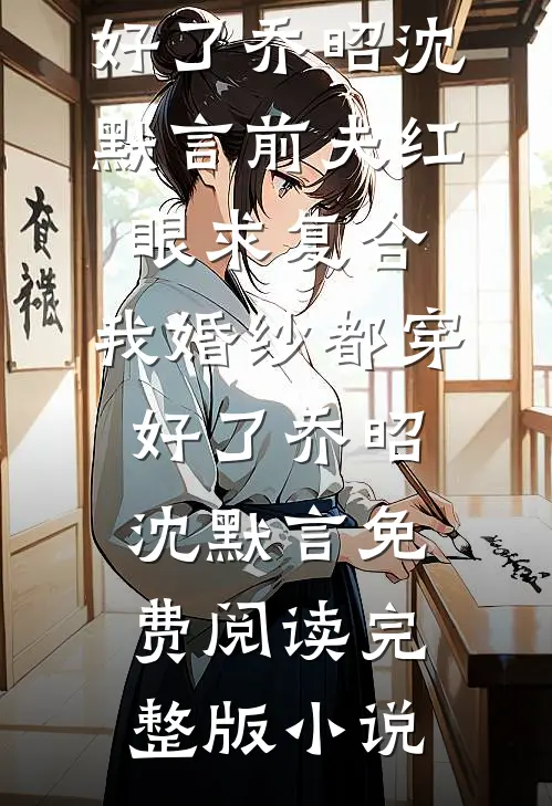 雨送黄昏花易落爆款热文