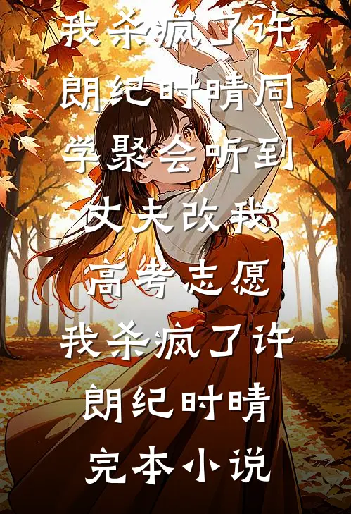 此去半生，天涯两断