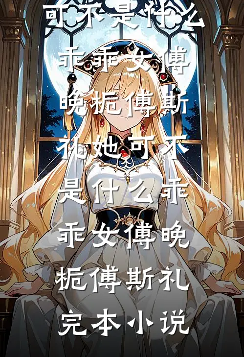 旁人不解的婚姻，藏着最深的偏爱良心推荐