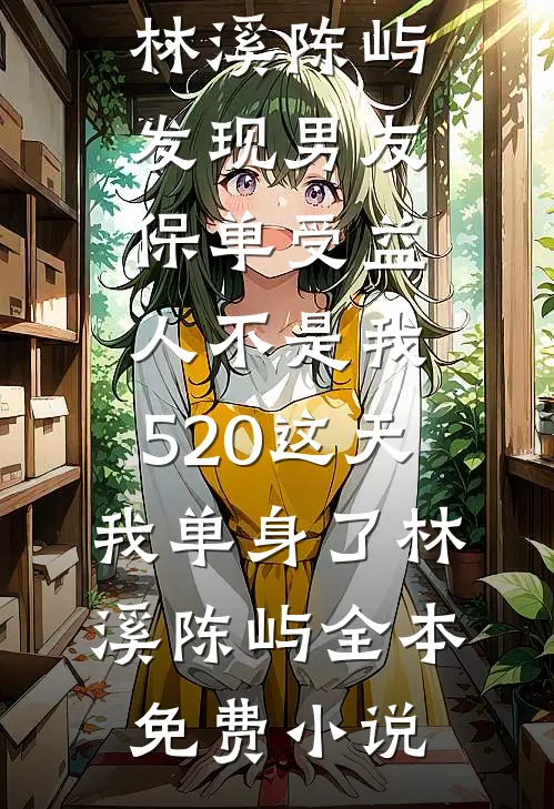 多子多福，师姐我们该去修炼了未删减版