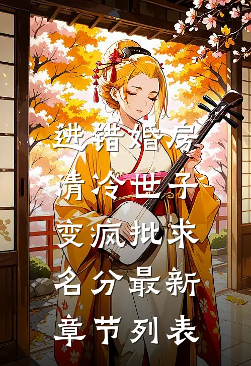 故园雪尽又逢春番外