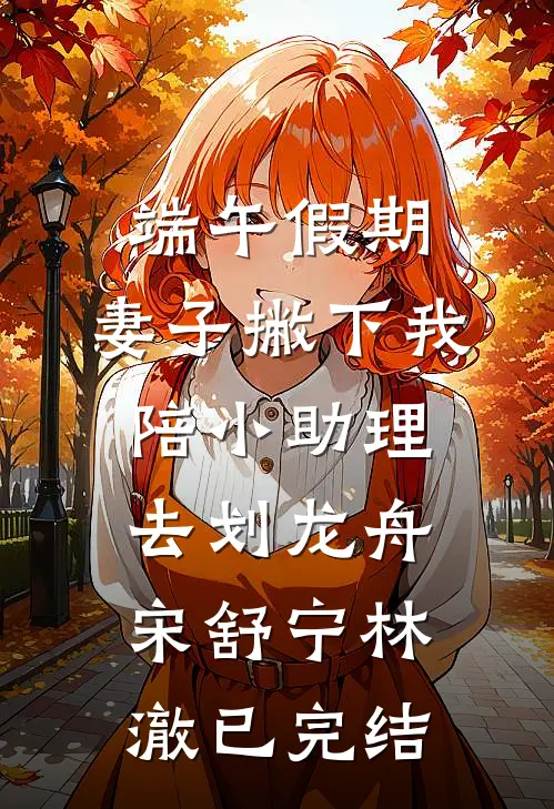 贬妻为妾？医妃搬空婆家去流放！完结+番外
