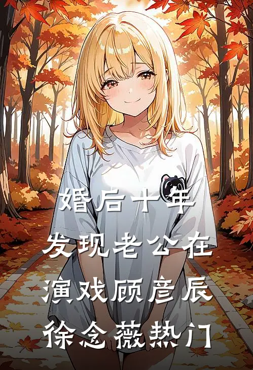 悔意不改完结+番外