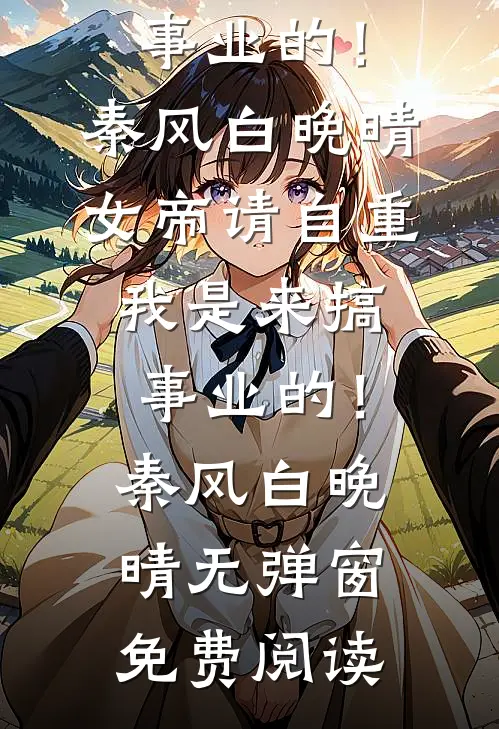 情火焚尽相思绝后续+番外