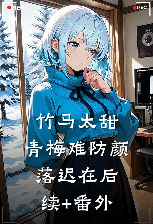 我抗敌被赐死，百万玩家破京城完整