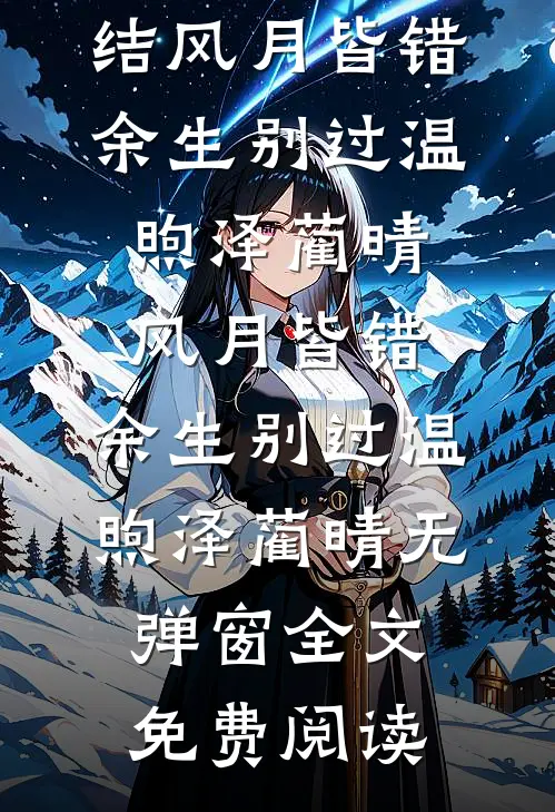 我的乡村女人完结文
