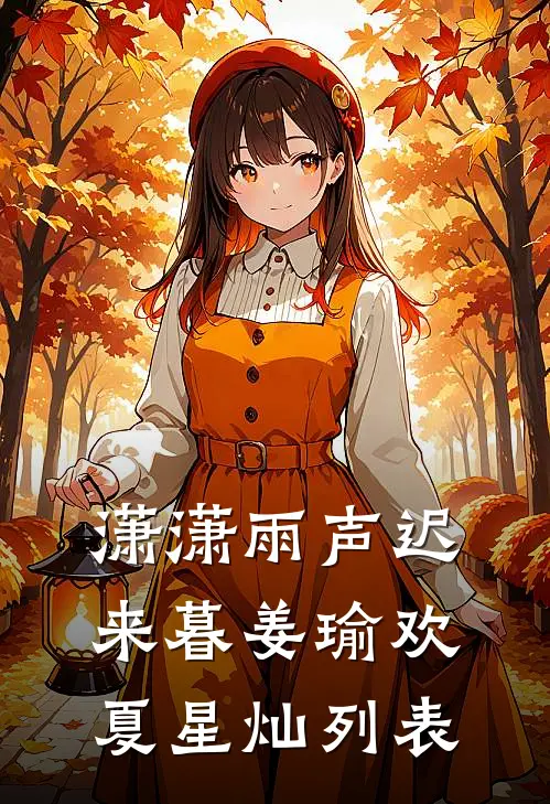 被假公主陷害抛绣球定亲后，我和假太监HE了无广告