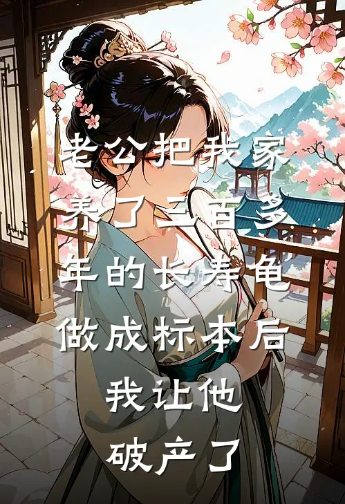 女儿拍卖我身体器官，我绑定了伤害转移系统小说