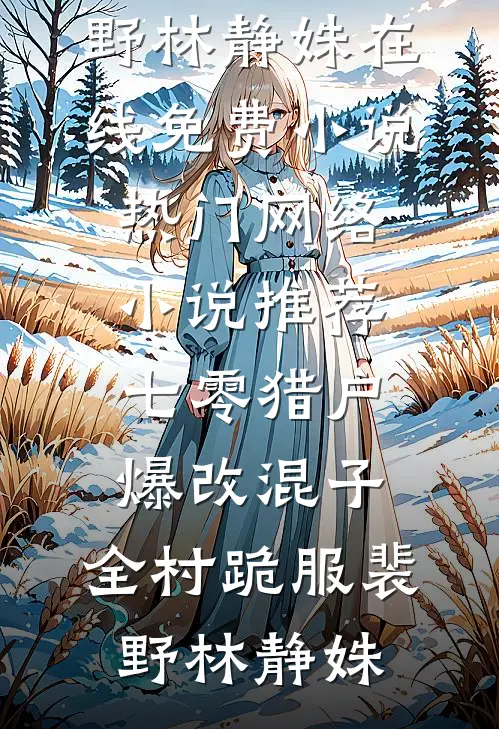 一树春风各两般连载