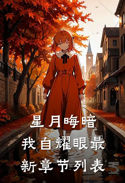行至云边爱消散后续