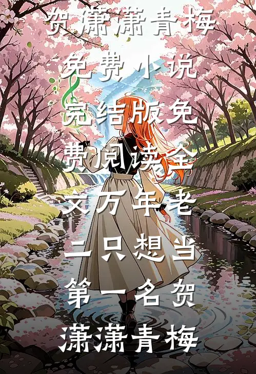 你我天涯各一方小说畅读