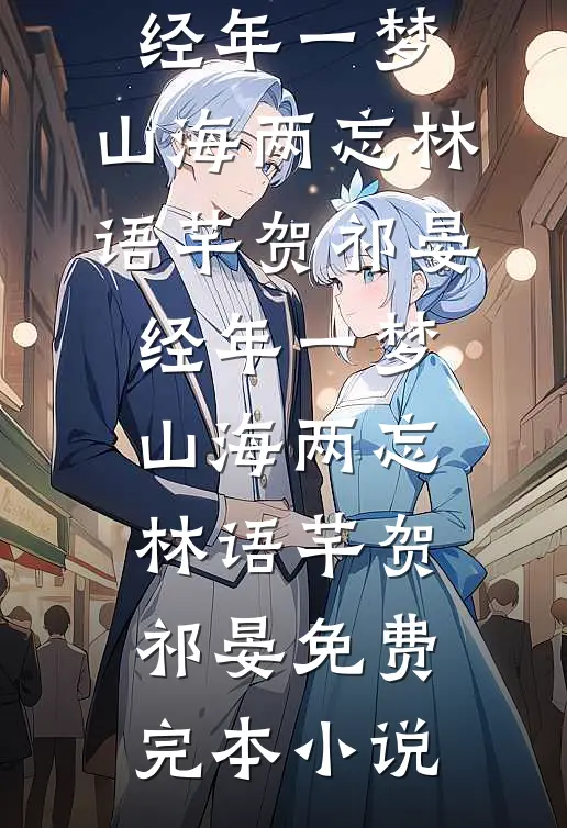 老婆白月光扬我亲妹骨灰，后悔后我已另娶爽文