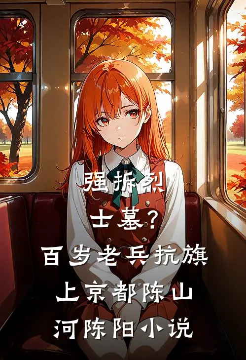 进错前任上司的房，狠宠，宠怀孕最后结局