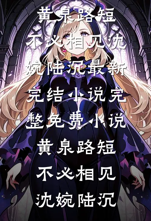 首席医官小说