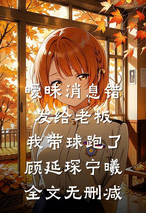 发现老婆出轨佣人儿子后，我让她变成了穷光蛋最新章节