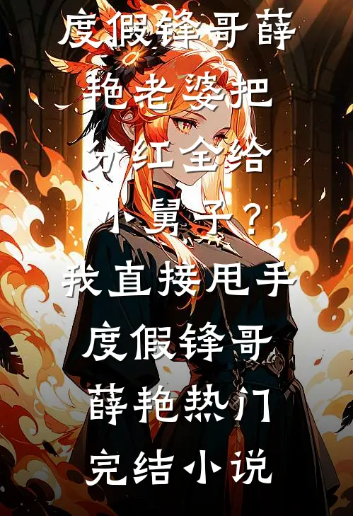 海鸟与鱼终成梦完整阅读