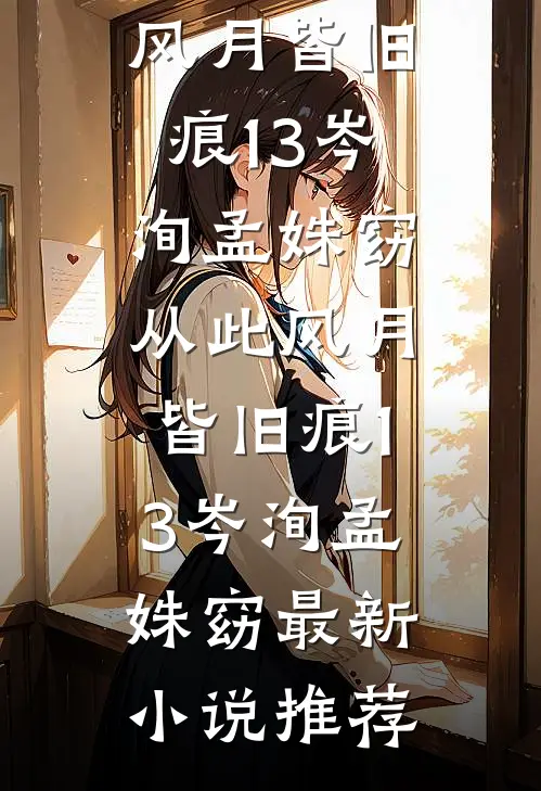 噤声游戏午夜教学楼