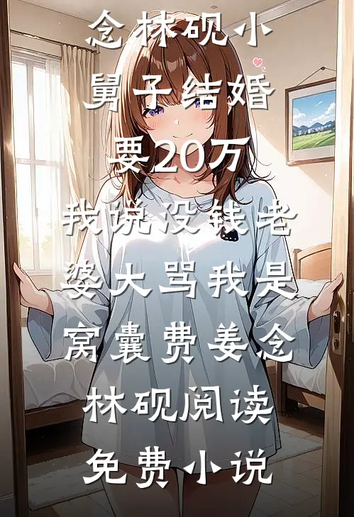 好孕小保姆，每天在大佬头上蹦迪精修版