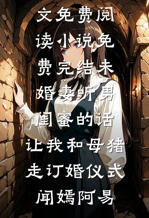 西方的月亮照不出东方红在线看