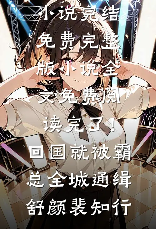 后宅大逃杀无弹窗
