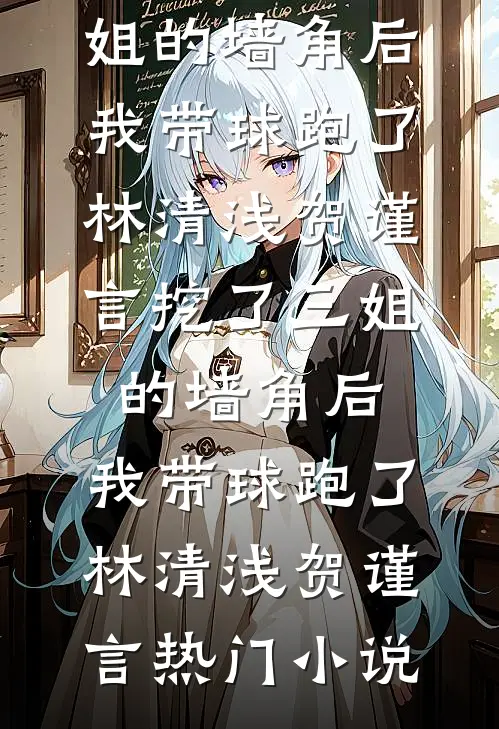 我在时光尽头爱你，岁月不可灭篇章