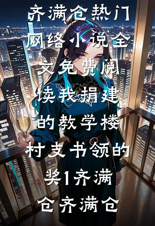 糙汉遇上娇气作精小千金阅读