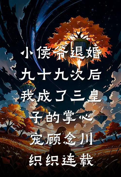 农女有空间，荒年种出万担粮林晚儿林薇全本+番外+后续