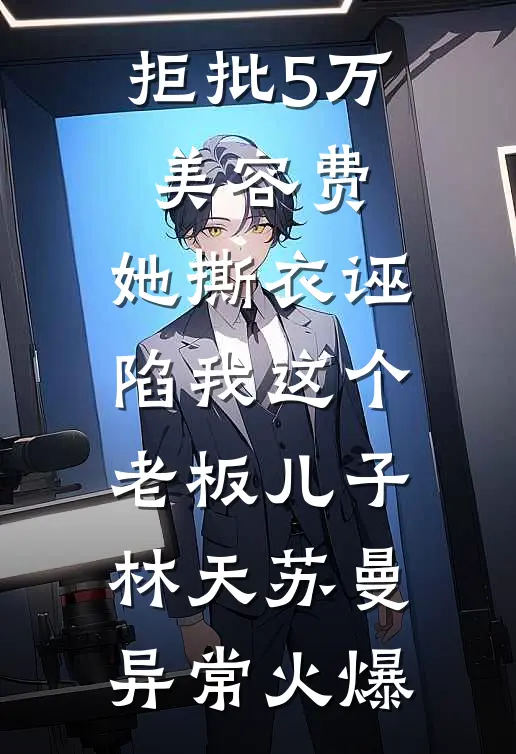全小区都以为我是午夜屠夫