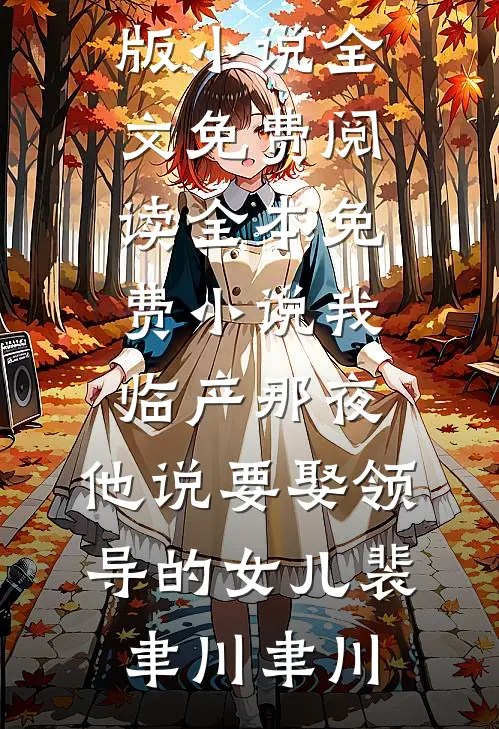 回首再无故人眸