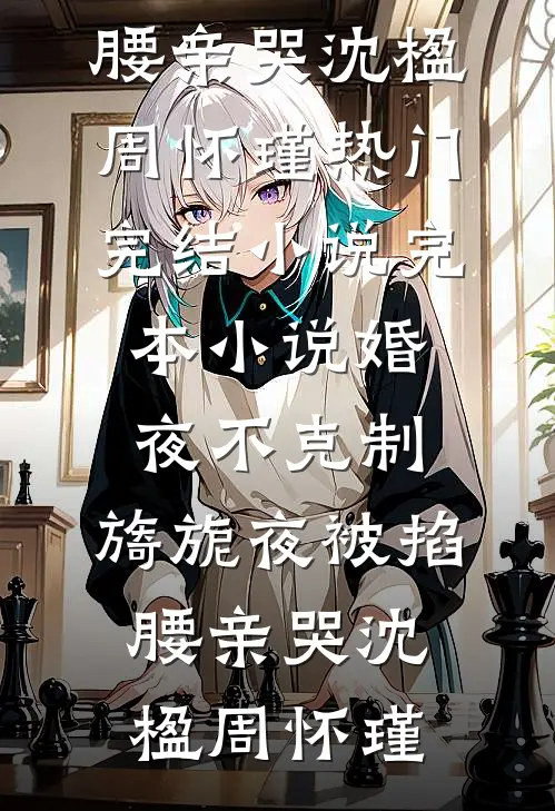 公司的元旦晚会上抽中特等奖后，我被开除了番外