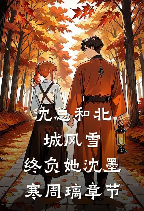 老年修仙：从照顾道友妻子开始连载