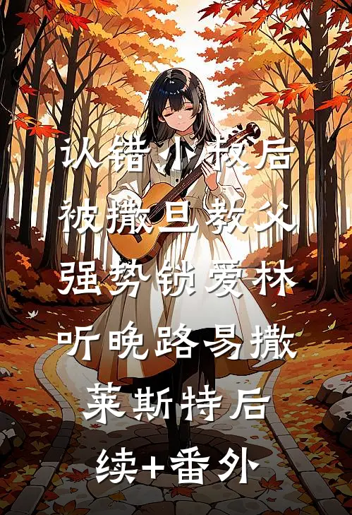 真千金闪婚嫁军官，随军后赢麻了新上热文