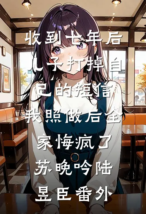 装穷七年，男友偷我嫁妆倒贴女导师