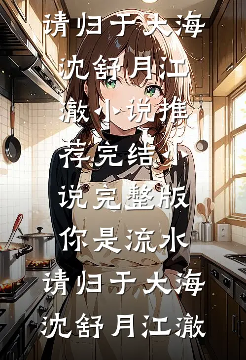 知青丈夫不归！我带萌娃闯京城在线