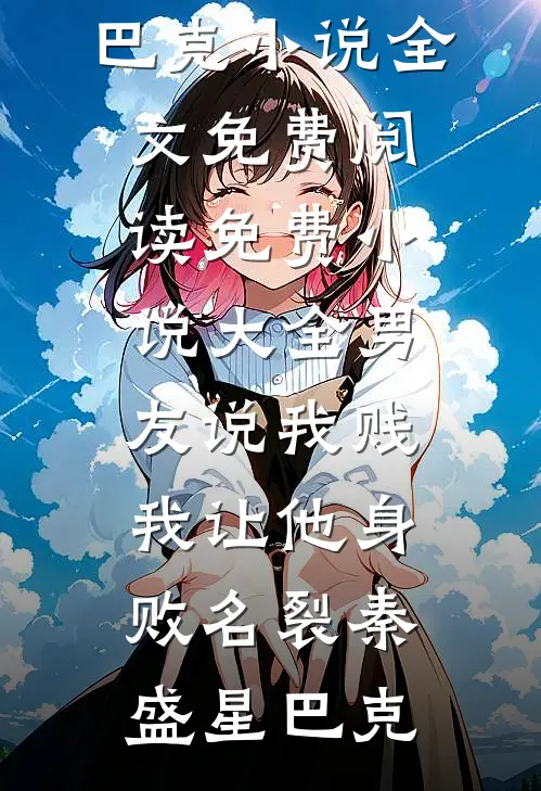 云落归于山海番外