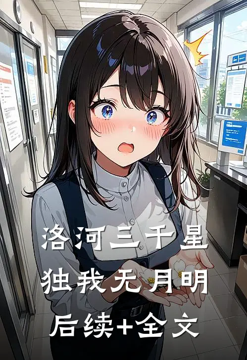 保姆儿子借住我家后，竟妄想鸠占鹊巢