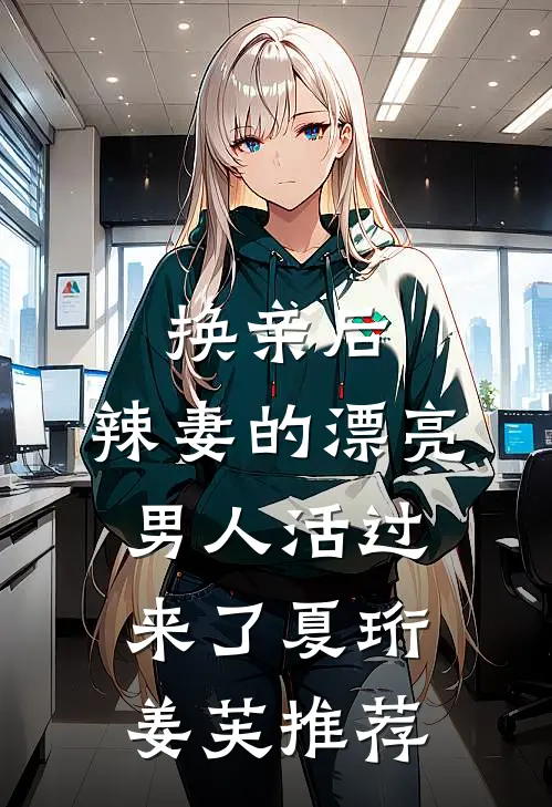 流年不负，夏花已燃全文+免费