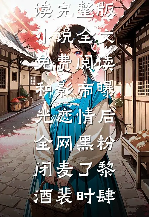 盖错章亏八个亿，但那天我旷工了